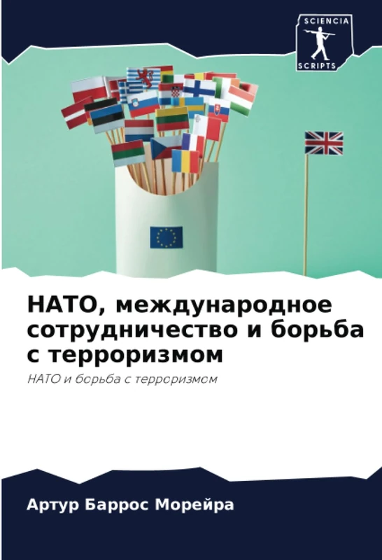 НАТО, международное сотрудничество и борьба с терроризмом: НАТО и борьба с терроризмом: NATO i bor'ba s terrorizmom