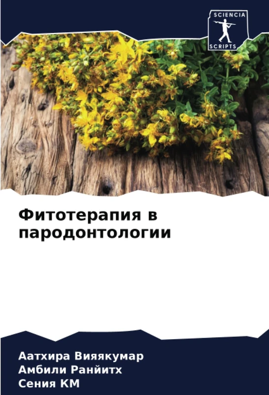 Фитотерапия в пародонтологии