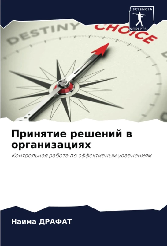 Принятие решений в организациях: Контрольная работа по эффективным уравнениям: Kontrol'naq rabota po äffektiwnym urawneniqm