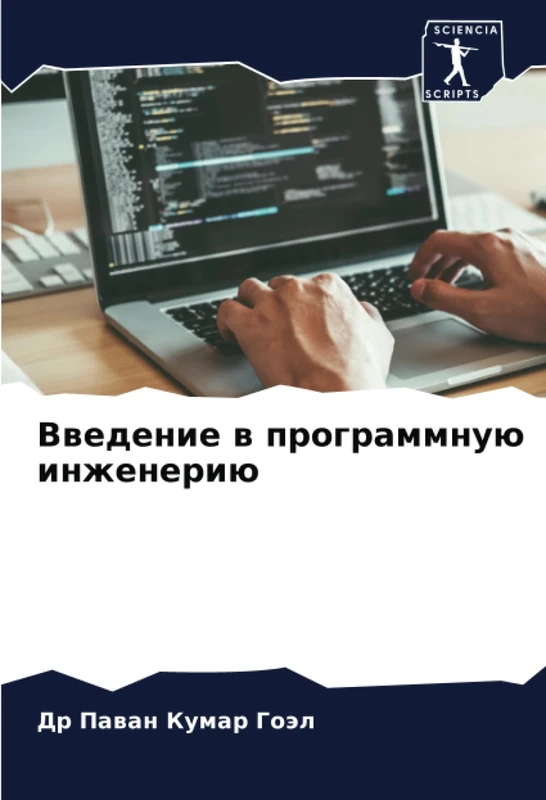 Введение в программную инженерию