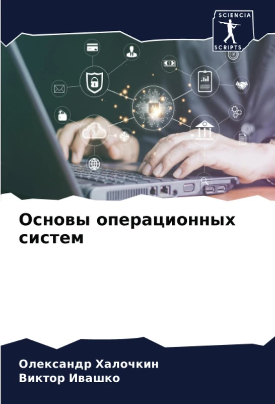 Основы операционных систем