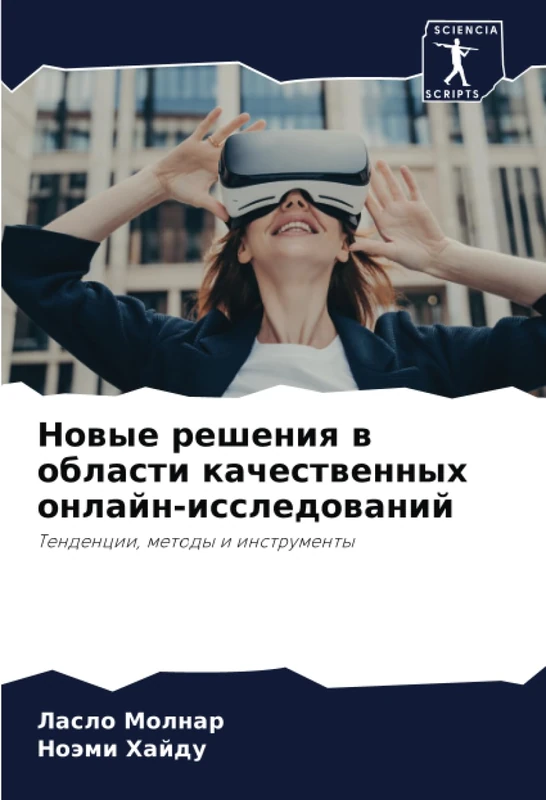 Новые решения в области качественных онлайн-исследований: Тенденции, методы и инструменты: Tendencii, metody i instrumenty