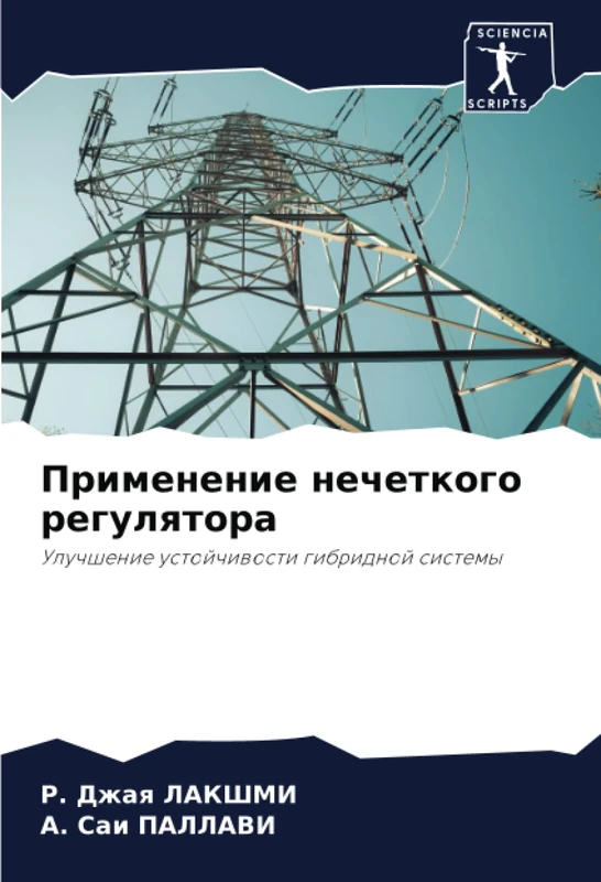 Применение нечеткого регулятора: Улучшение устойчивости гибридной системы: Uluchshenie ustojchiwosti gibridnoj sistemy