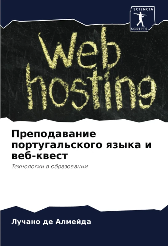 Преподавание португальского языка и веб-квест: Технологии в образовании: Tehnologii w obrazowanii