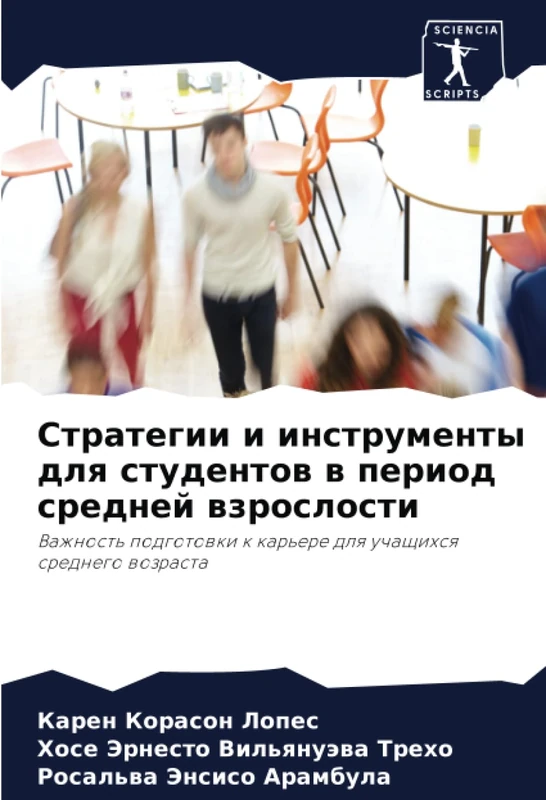 Стратегии и инструменты для студентов в период средней взрослости: Важность подготовки к карьере для учащихся среднего возраста: Vazhnost' podgotowki k kar'ere dlq uchaschihsq srednego wozrasta