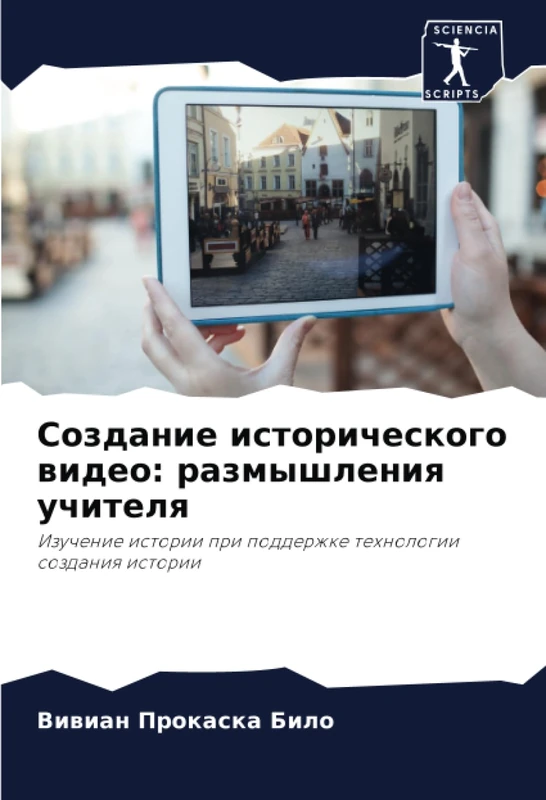 Создание исторического видео: размышления учителя: Изучение истории при поддержке технологии создания истории