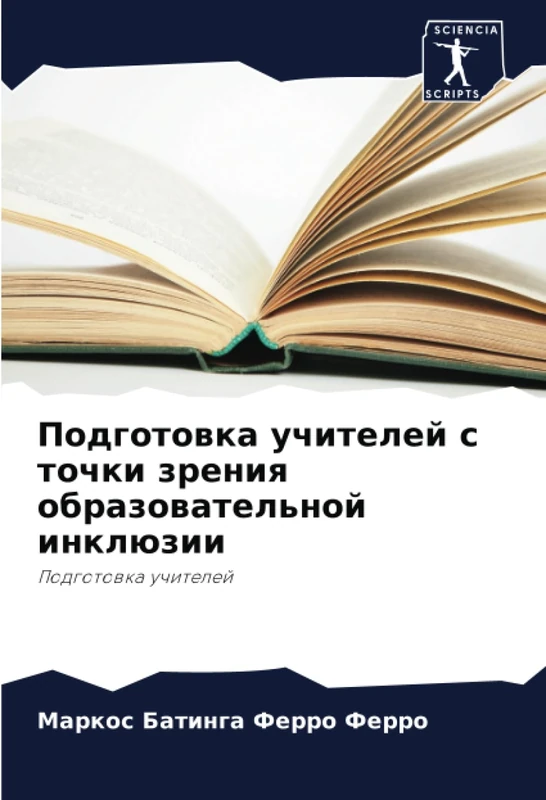 Подготовка учителей с точки зрения образовательной инклюзии: Подготовка учителей: Podgotowka uchitelej