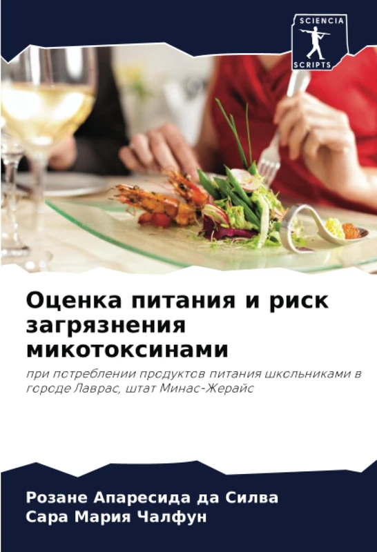 Оценка питания и риск загрязнения микотоксинами: при потреблении продуктов питания школьниками в городе Лаврас, штат Минас-Жерайс: pri potreblenii ... w gorode Lawras, shtat Minas-Zherajs - Image 1