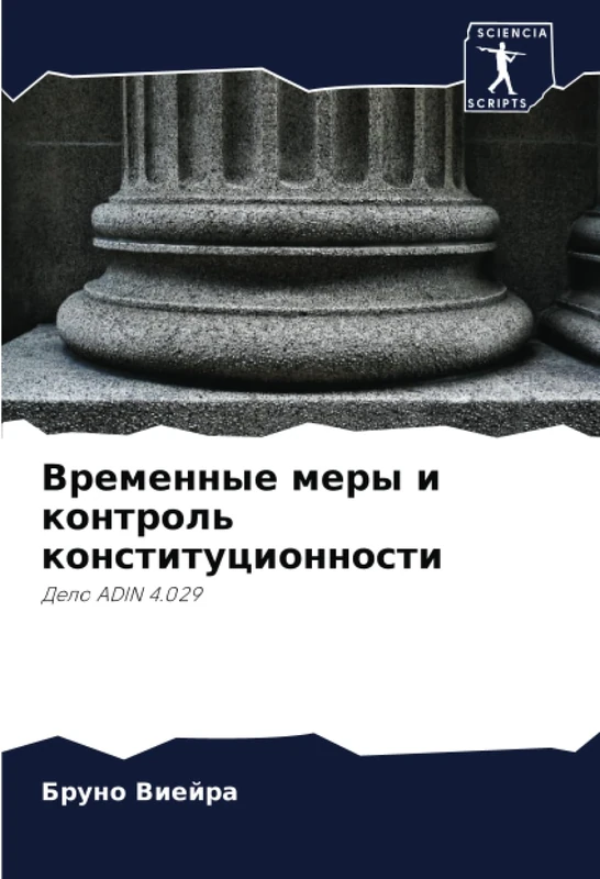 Временные меры и контроль конституционности: Дело ADIN 4.029: Delo ADIN 4.029 - Image 1