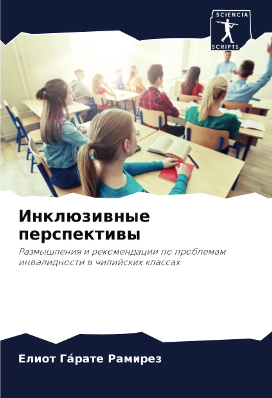 Инклюзивные перспективы: Размышления и рекомендации по проблемам инвалидности в чилийских классах: Razmyshleniq i rekomendacii po problemam inwalidnosti w chilijskih klassah - Image 1