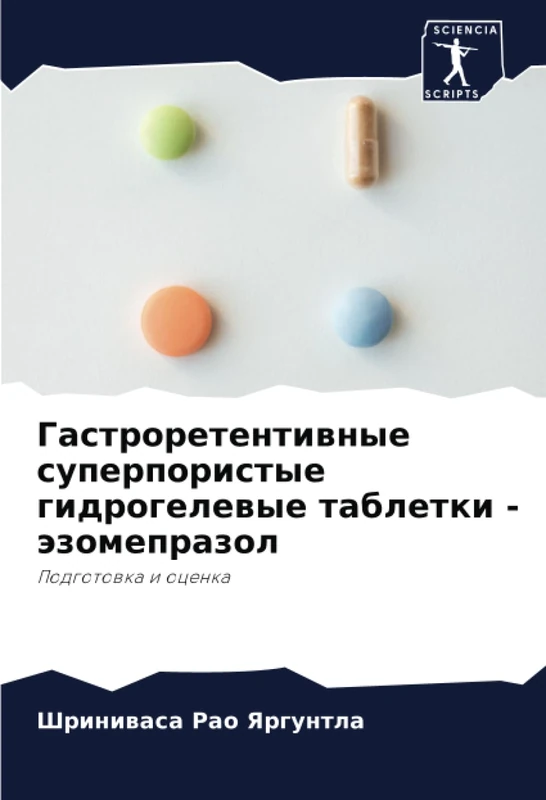 Гастроретентивные суперпористые гидрогелевые таблетки - эзомепразол: Подготовка и оценка: Podgotowka i ocenka