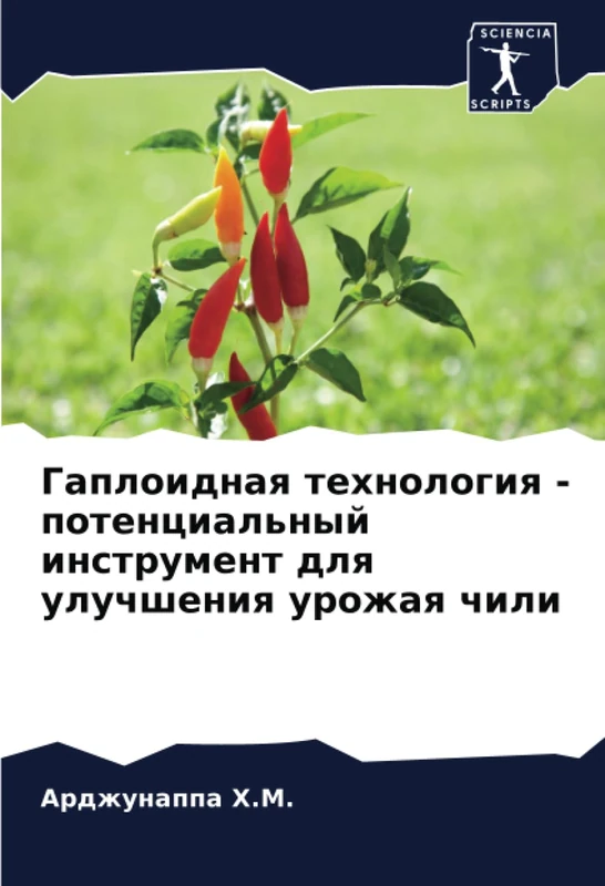 Гаплоидная технология - потенциальный инструмент для улучшения урожая чили