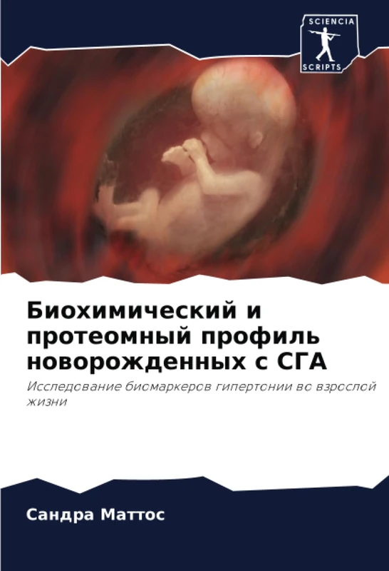 Биохимический и протеомный профиль новорожденных с СГА: Исследование биомаркеров гипертонии во взрослой жизни: Issledowanie biomarkerow gipertonii wo wzrosloj zhizni - Image 1
