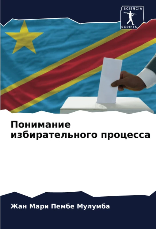 Понимание избирательного процесса
