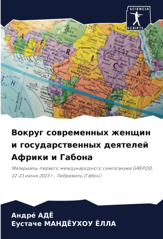 Вокруг современных женщин и государственных деятелей Африки и Габона: Материалы первого международного симпозиума GREPOD, 22-23 июня 2023 г., ... GREPOD, 22-23 iünq 2023 g., Librewil' (Gabon)
