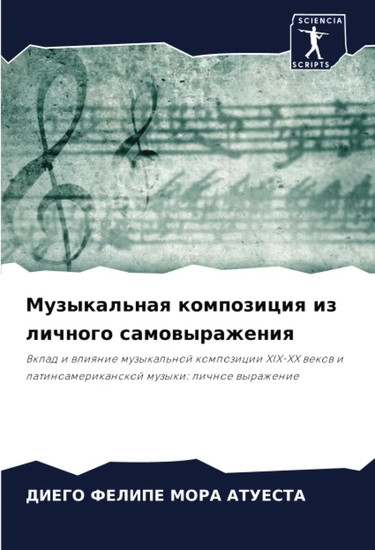 Музыкальная композиция из личного самовыражения: Вклад и влияние музыкальной композиции XIX-XX веков и латиноамериканской музыки: личное выражение: ... latinoamerikanskoj muzyki: lichnoe wyrazhenie