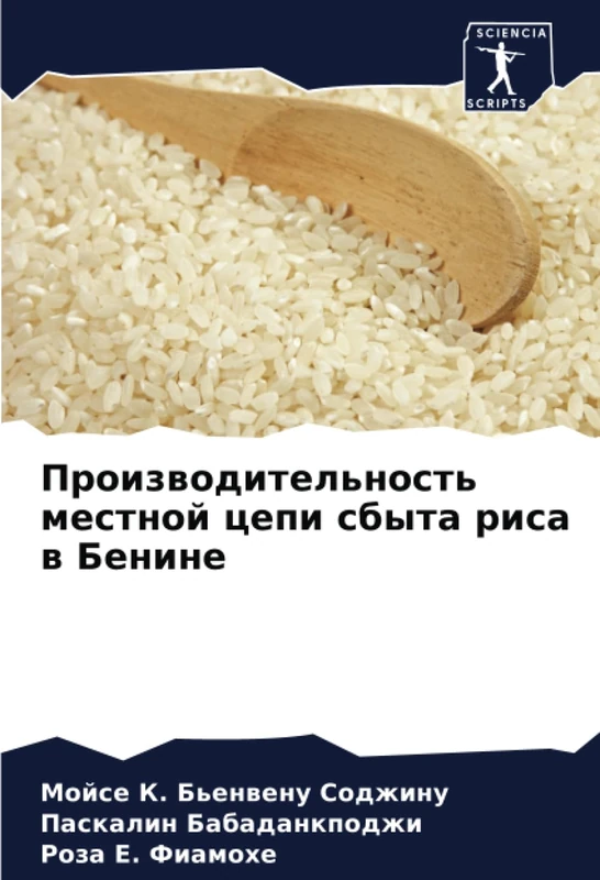 Производительность местной цепи сбыта риса в Бенине