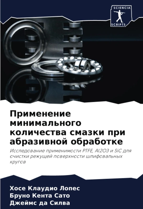 Применение минимального количества смазки при абразивной обработке: Исследование применимости PTFE, Al2O3 и SiC для очистки режущей поверхности ... rezhuschej powerhnosti shlifowal'nyh krugow
