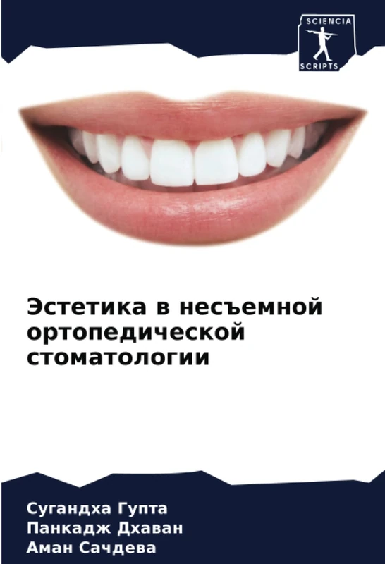 Эстетика в несъемной ортопедической стоматологии