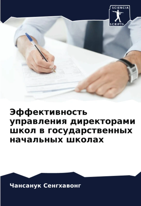 Эффективность управления директорами школ в государственных начальных школах
