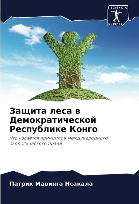 Защита леса в Демократической Республике Конго: Что касается принципов международного экологического права: Chto kasaetsq principow mezhdunarodnogo äkologicheskogo prawa