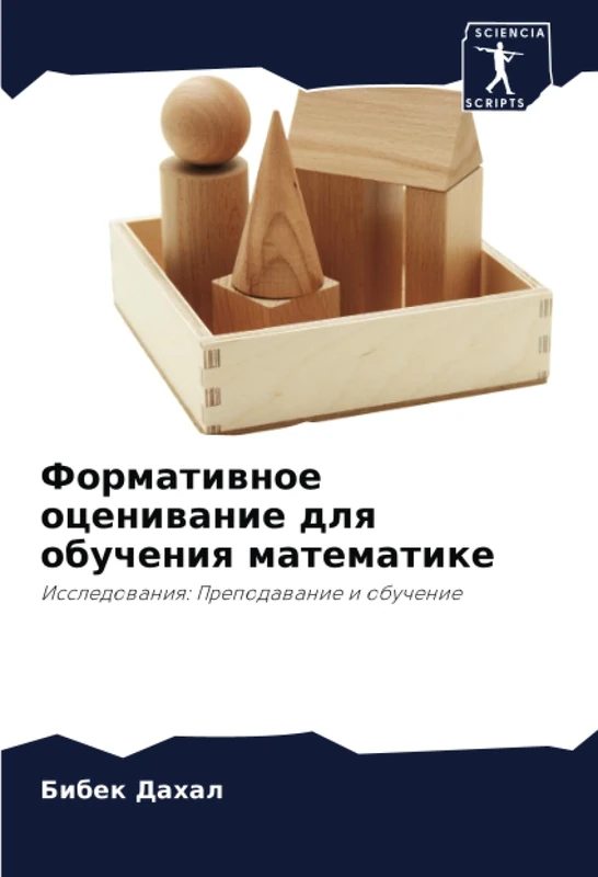 Формативное оценивание для обучения математике: Исследования: Преподавание и обучение: Issledowaniq: Prepodawanie i obuchenie