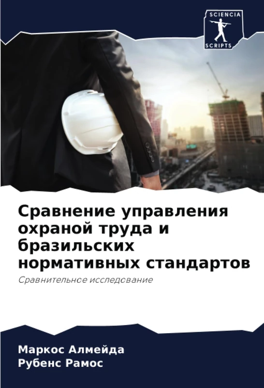 Сравнение управления охраной труда и бразильских нормативных стандартов: Сравнительное исследование: Srawnitel'noe issledowanie