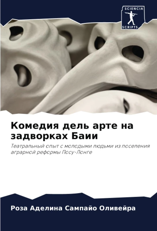 Комедия дель арте на задворках Баии: Театральный опыт с молодыми людьми из поселения аграрной реформы Посу-Лонге: Teatral'nyj opyt s molodymi lüd'mi iz poseleniq agrarnoj reformy Posu-Longe - Image 1