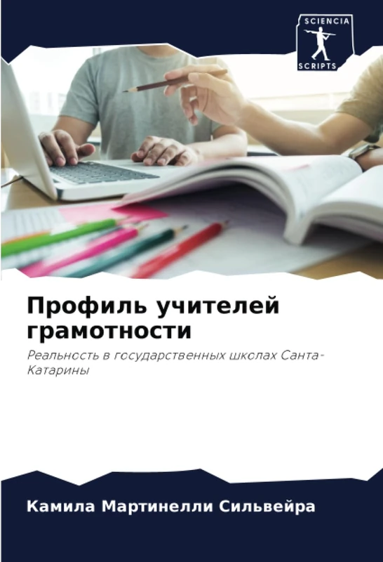 Профиль учителей грамотности: Реальность в государственных школах Санта-Катарины: Real'nost' w gosudarstwennyh shkolah Santa-Katariny