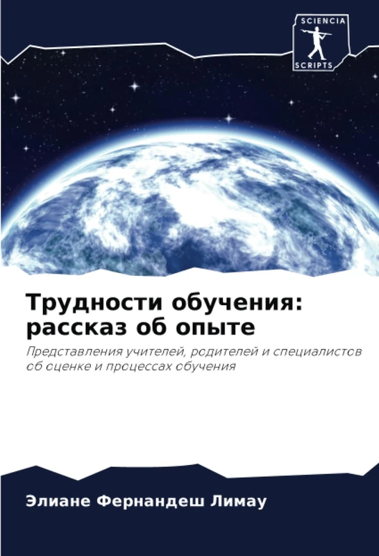 Трудности обучения: рассказ об опыте: Представления учителей, родителей и специалистов об оценке и процессах обучения