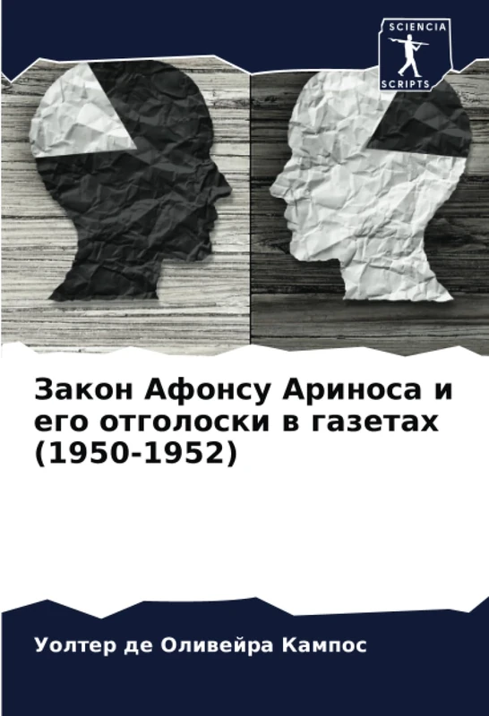 Закон Афонсу Ариноса и его отголоски в газетах (1950-1952) - Image 1