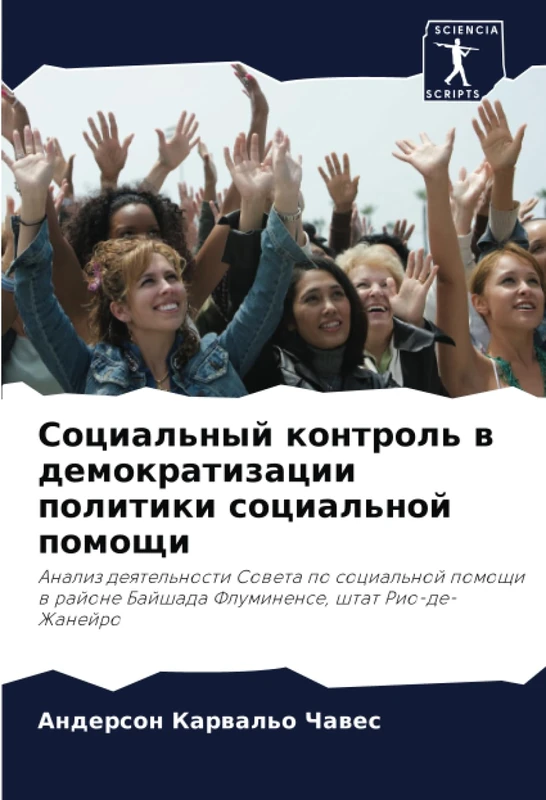 Социальный контроль в демократизации политики социальной помощи: Анализ деятельности Совета по социальной помощи в районе Байшада Флуминенсе, штат ... Bajshada Fluminense, shtat Rio-de-Zhanejro - Image 1