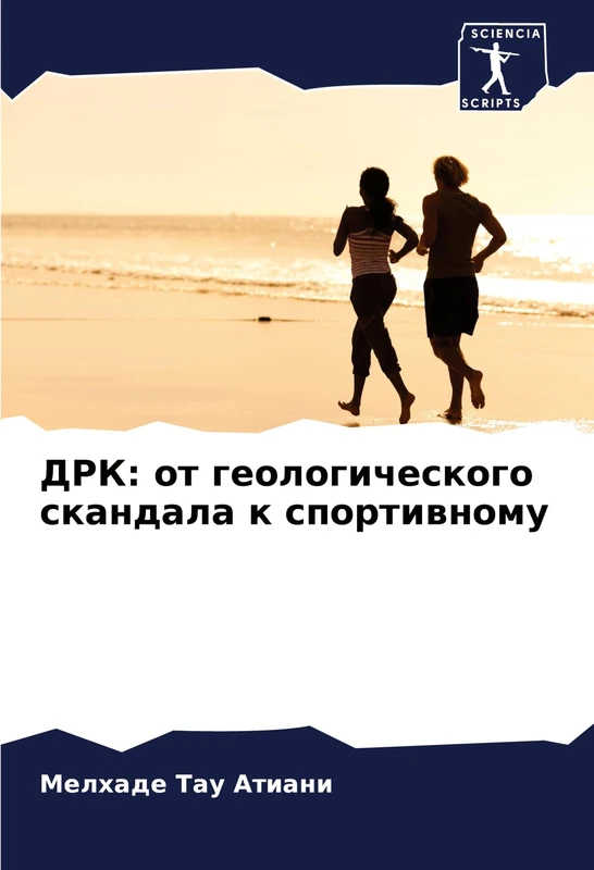ДРК: от геологического скандала к спортивному