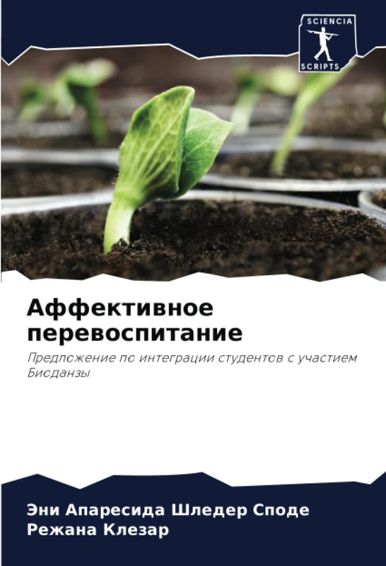 Аффективное перевоспитание: Предложение по интеграции студентов с участием Биоданзы: Predlozhenie po integracii studentow s uchastiem Biodanzy