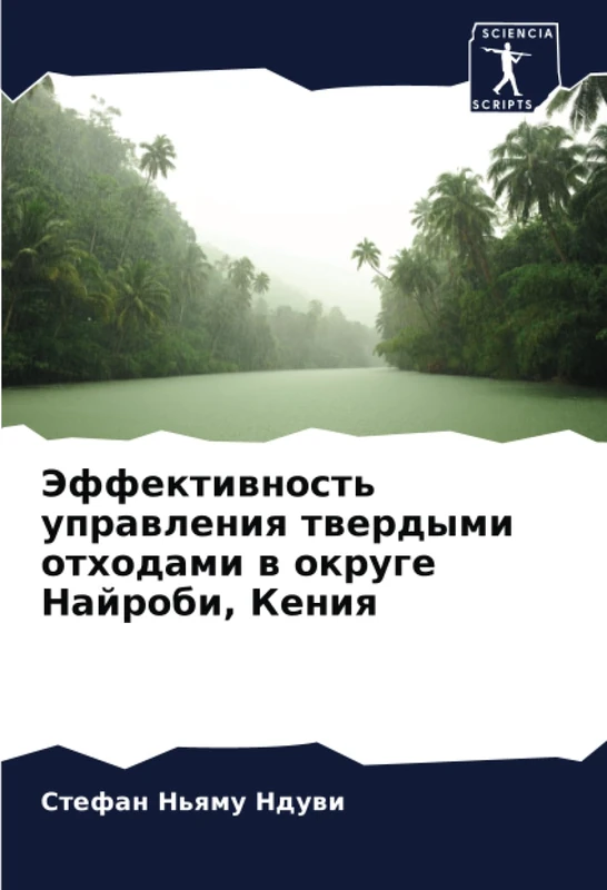 Эффективность управления твердыми отходами в округе Найроби, Кения - Image 1