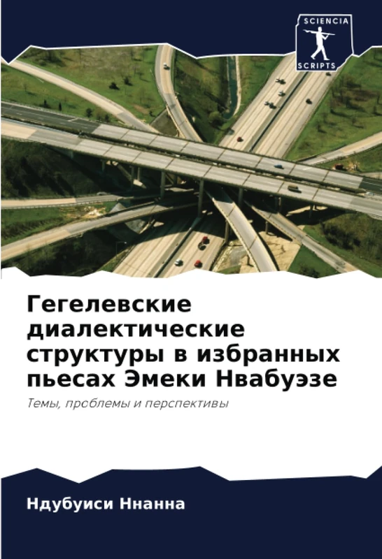 Гегелевские диалектические структуры в избранных пьесах Эмеки Нвабуэзе: Темы, проблемы и перспективы: Temy, problemy i perspektiwy