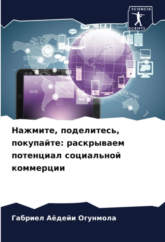 Нажмите, поделитесь, покупайте: раскрываем потенциал социальной коммерции