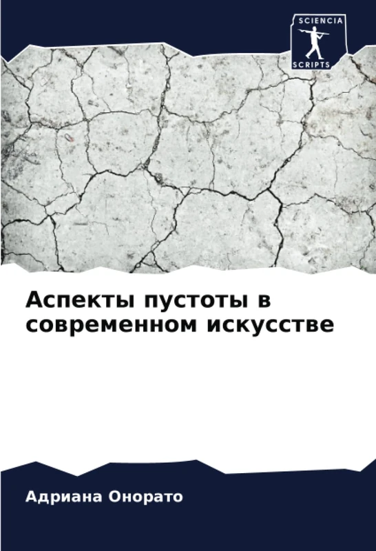 Аспекты пустоты в современном искусстве