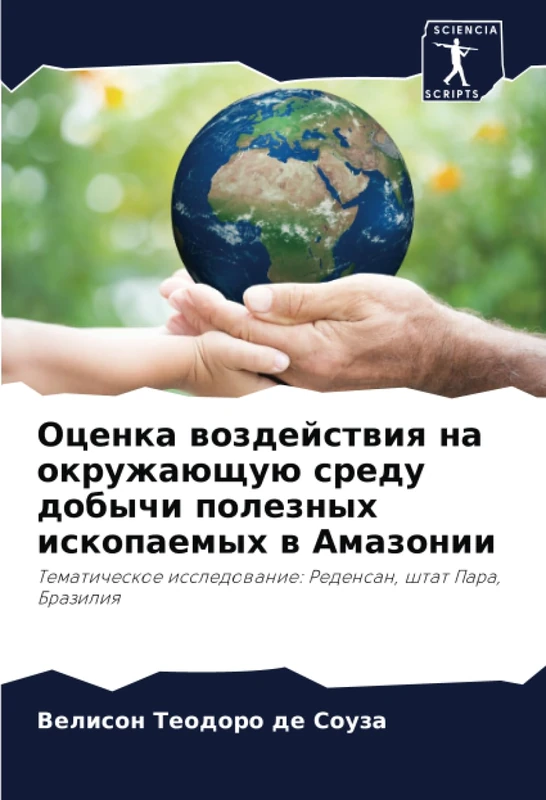 Оценка воздействия на окружающую среду добычи полезных ископаемых в Амазонии: Тематическое исследование: Реденсан, штат Пара, Бразилия: Tematicheskoe issledowanie: Redensan, shtat Para, Braziliq - Image 1