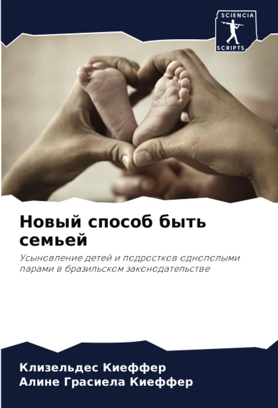 Новый способ быть семьей: Усыновление детей и подростков однополыми парами в бразильском законодательстве: Usynowlenie detej i podrostkow odnopolymi parami w brazil'skom zakonodatel'stwe - Image 1