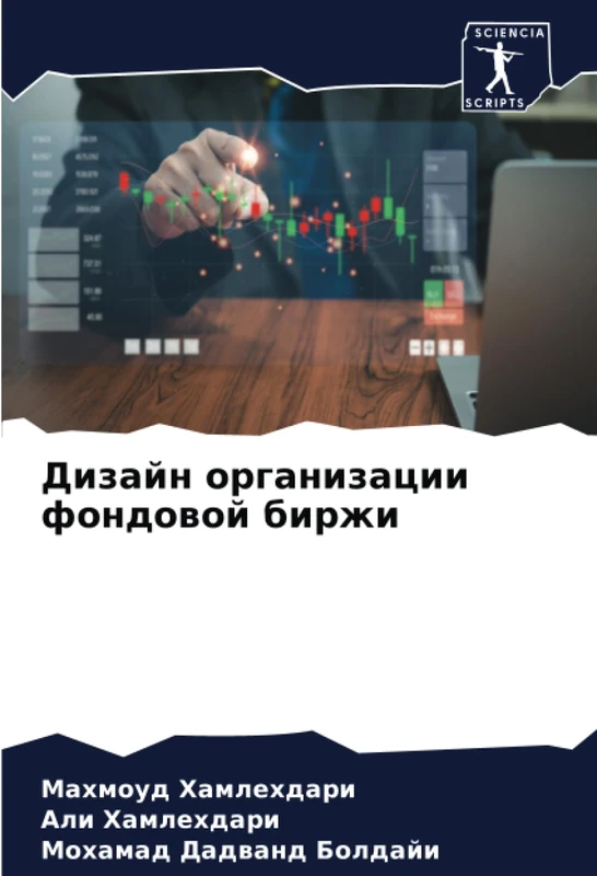 Дизайн организации фондовой биржи - Image 1
