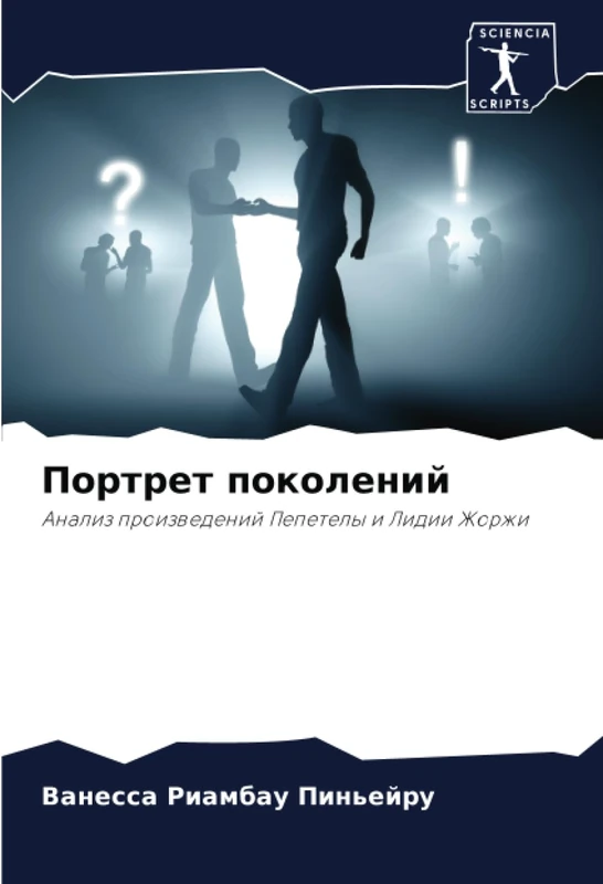 Портрет поколений: Анализ произведений Пепетелы и Лидии Жоржи: Analiz proizwedenij Pepetely i Lidii Zhorzhi - Image 1