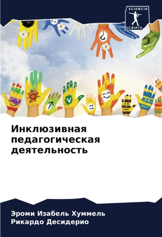 Инклюзивная педагогическая деятельность