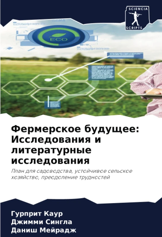 Фермерское будущее: Исследования и литературные исследования: План для садоводства, устойчивое сельское хозяйство, преодоление трудностей - Image 1
