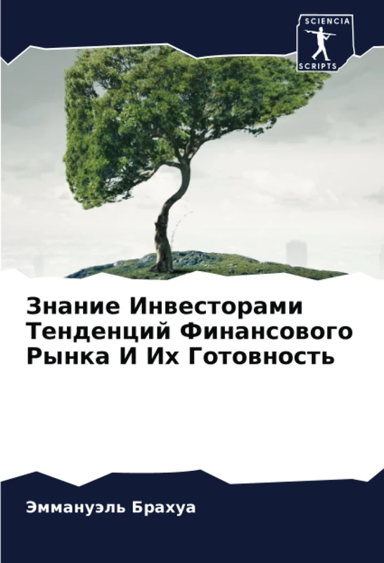 Знание Инвесторами Тенденций Финансового Рынка И Их Готовность