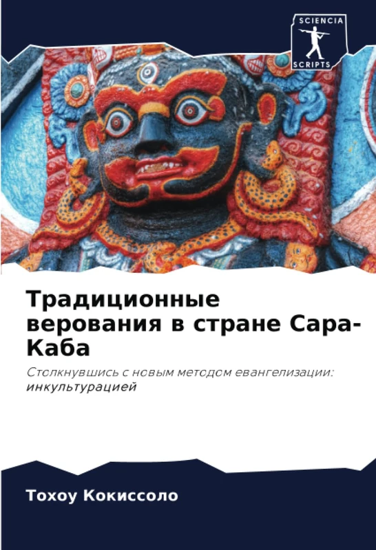 Традиционные верования в стране Сара-Каба: Столкнувшись с новым методом евангелизации: инкультурацией: Stolknuwshis' s nowym metodom ewangelizacii: inkul'turaciej - Image 1