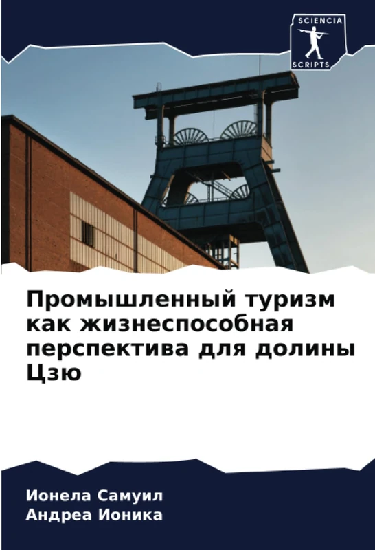 Промышленный туризм как жизнеспособная перспектива для долины Цзю