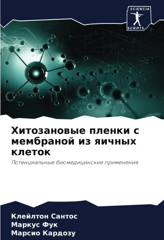 Хитозановые пленки с мембраной из яичных клеток: Потенциальные биомедицинские применения: Potencial'nye biomedicinskie primeneniq - Image 1