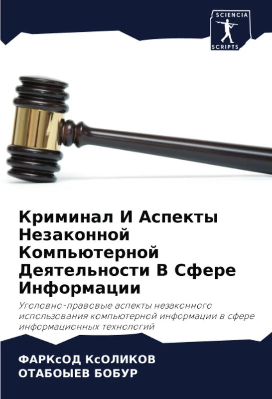 Криминал И Аспекты Незаконной Компьютерной Деятельности В Сфере Информации: Уголовно-правовые аспекты незаконного использования компьютерной ... informacii w sfere informacionnyh tehnologij - Image 1