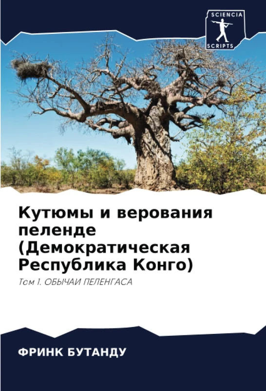 Кутюмы и верования пеленде (Демократическая Республика Конго): Том 1. ОБЫЧАИ ПЕЛЕНГАСА: Tom 1. OBYChAI PELENGASA